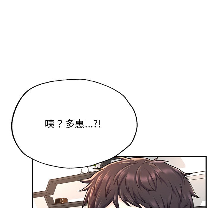 不想再当鲁蛇  第3话 漫画图片6.jpg