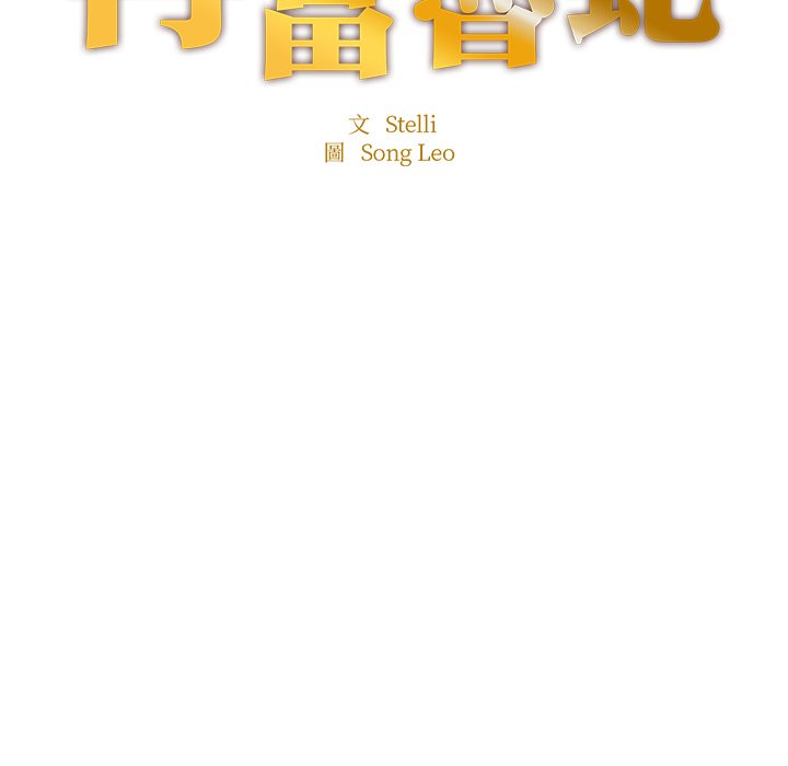 不想再当鲁蛇  第3话 漫画图片14.jpg