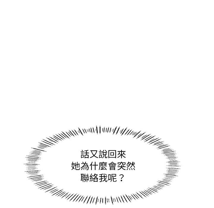 不想再当鲁蛇  第3话 漫画图片44.jpg