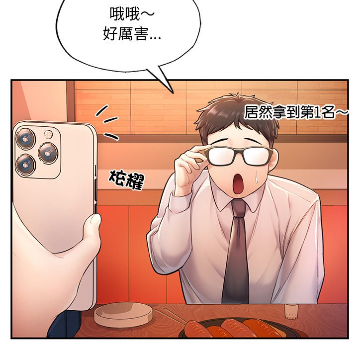 不想再当鲁蛇  第3话 漫画图片72.jpg