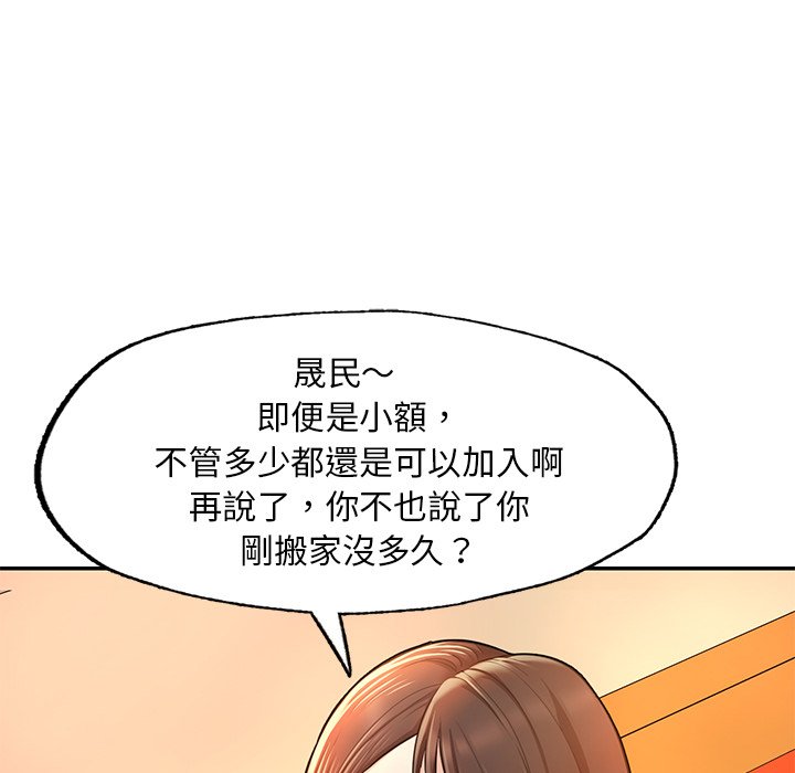 不想再当鲁蛇  第3话 漫画图片85.jpg