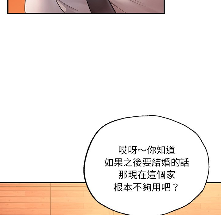 不想再当鲁蛇  第3话 漫画图片89.jpg