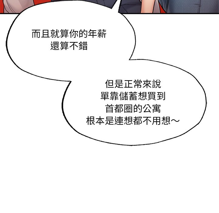 不想再当鲁蛇  第3话 漫画图片91.jpg