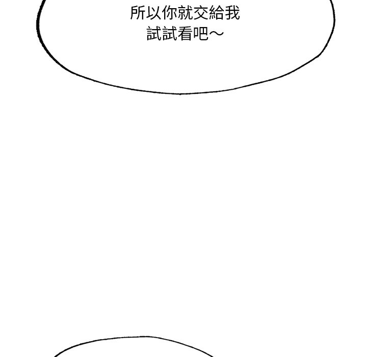 不想再当鲁蛇  第3话 漫画图片94.jpg