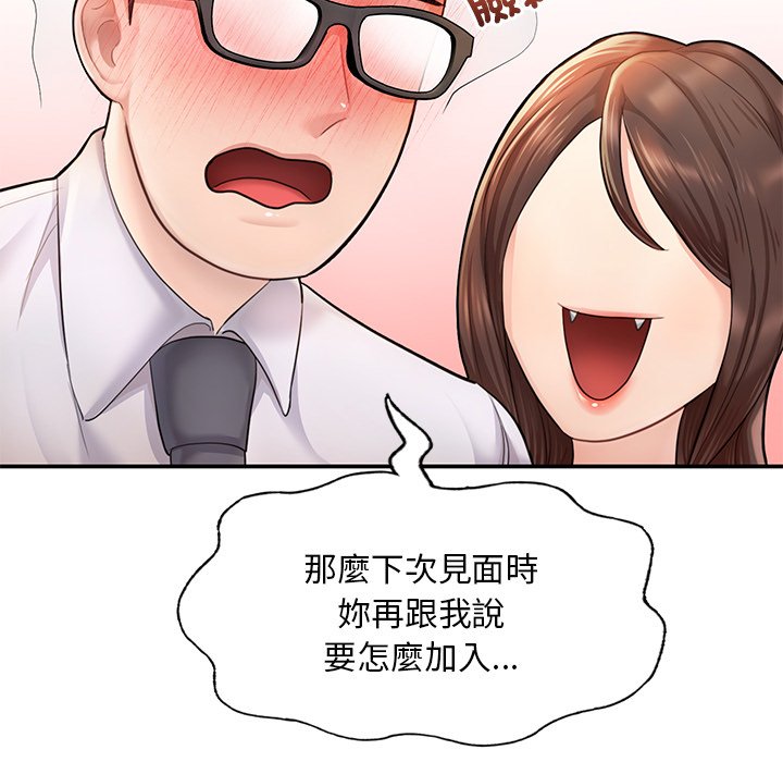 不想再当鲁蛇  第3话 漫画图片99.jpg