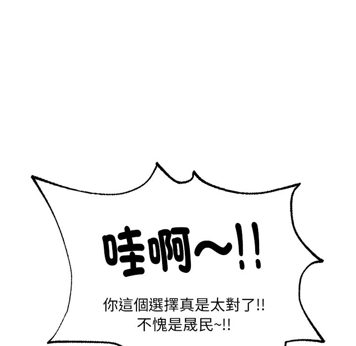 不想再当鲁蛇  第3话 漫画图片100.jpg