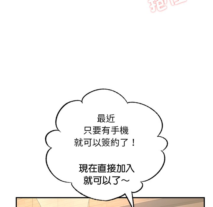 不想再当鲁蛇  第3话 漫画图片102.jpg