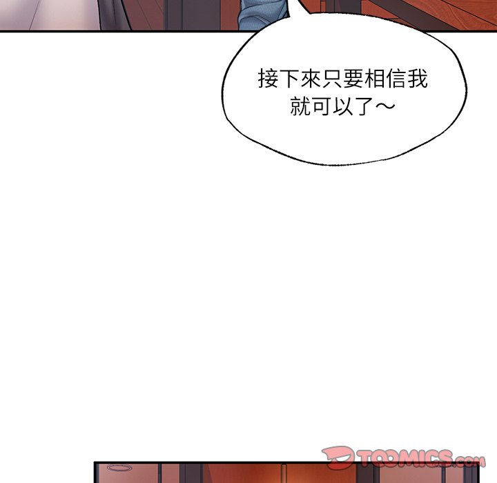 不想再当鲁蛇  第3话 漫画图片109.jpg