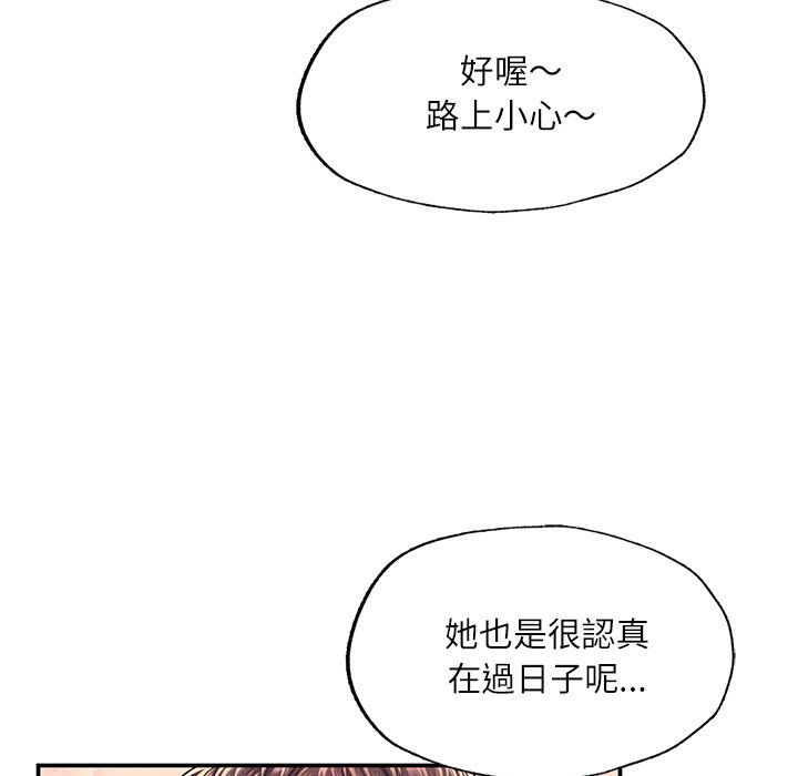 不想再当鲁蛇  第3话 漫画图片119.jpg