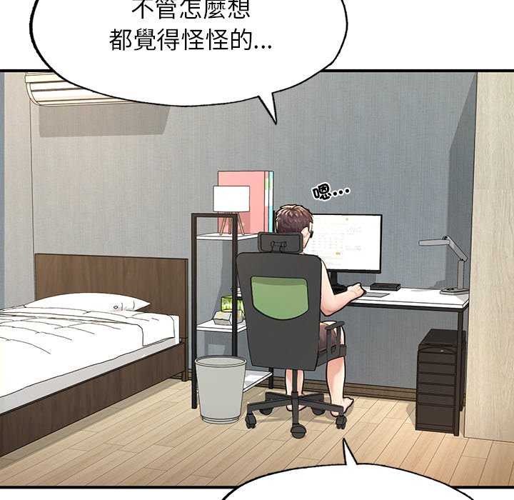 不想再当鲁蛇  第4话 漫画图片14.jpg