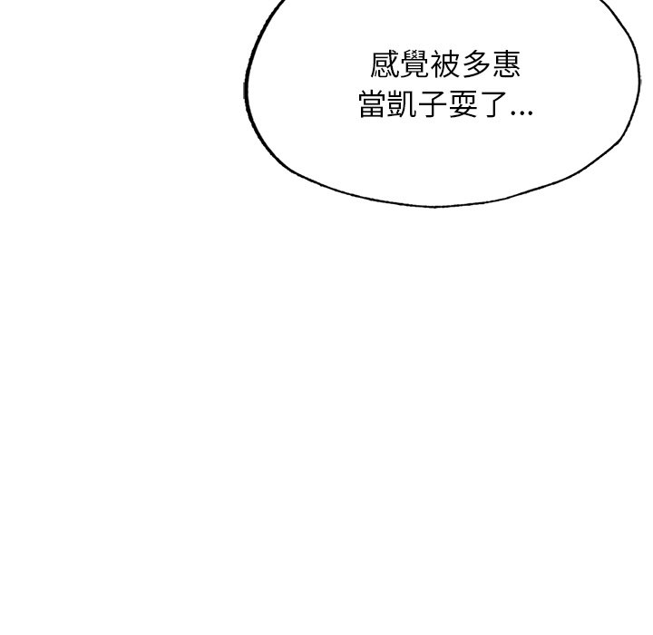 不想再当鲁蛇  第4话 漫画图片15.jpg