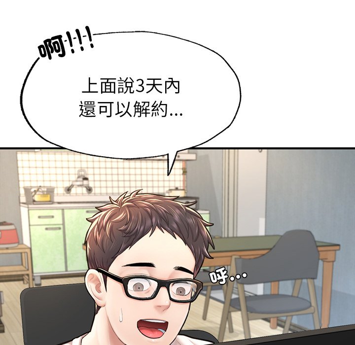 不想再当鲁蛇  第4话 漫画图片25.jpg