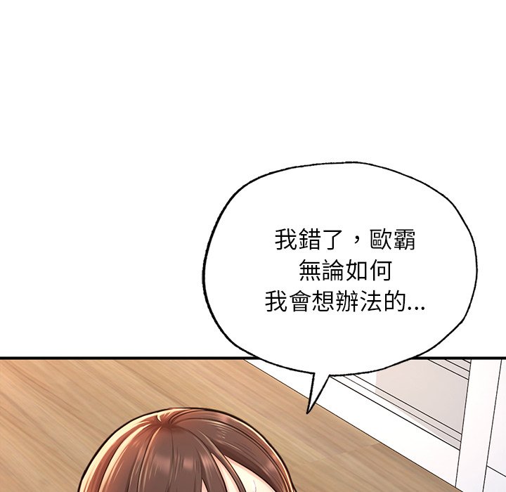 不想再当鲁蛇  第4话 漫画图片41.jpg