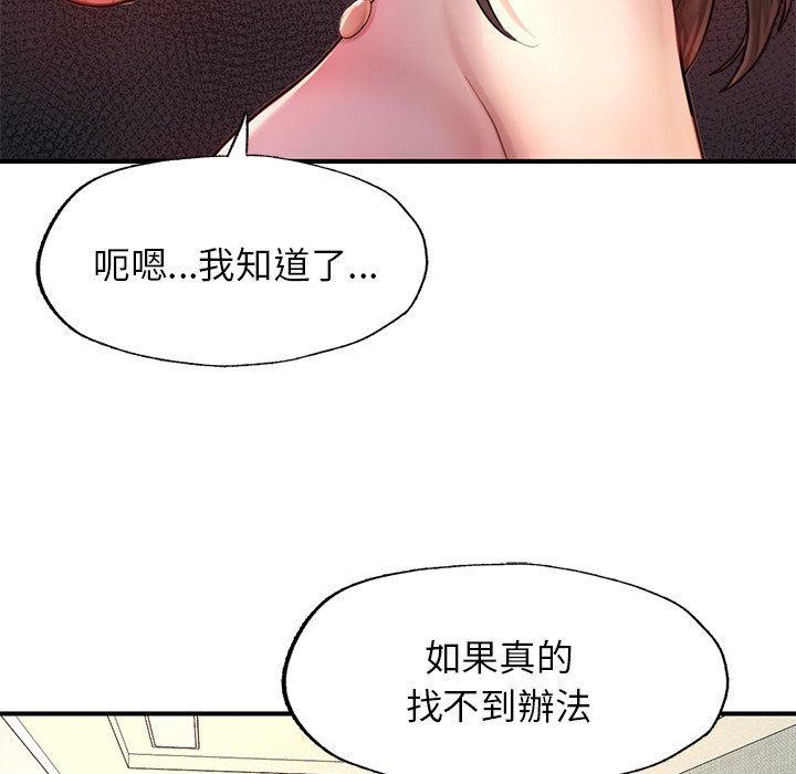 不想再当鲁蛇  第4话 漫画图片46.jpg