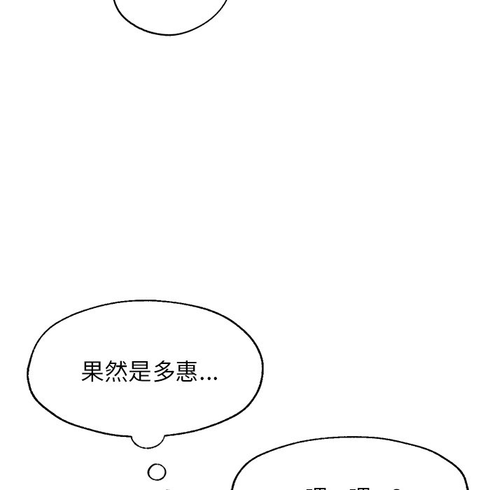 不想再当鲁蛇  第4话 漫画图片55.jpg