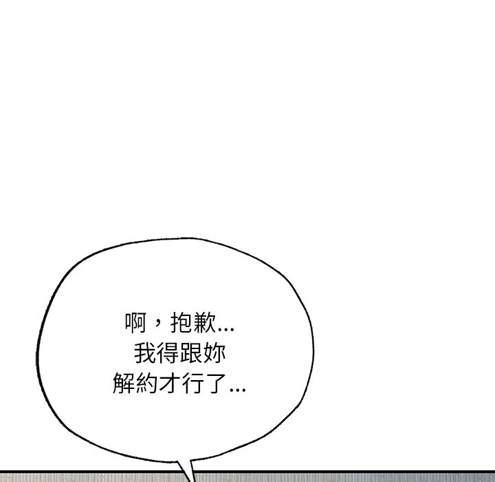 不想再当鲁蛇  第4话 漫画图片57.jpg