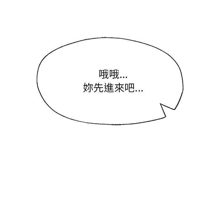 不想再当鲁蛇  第4话 漫画图片76.jpg