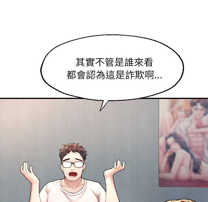 不想再当鲁蛇  第4话 漫画图片80.jpg