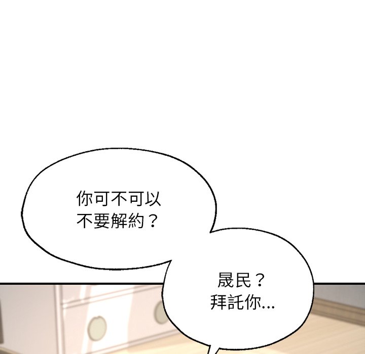 不想再当鲁蛇  第4话 漫画图片93.jpg