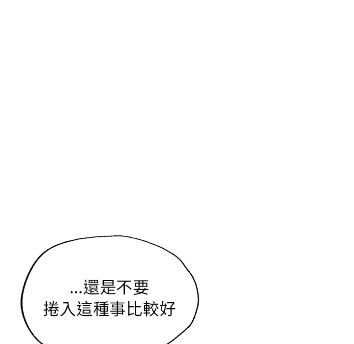 不想再当鲁蛇  第4话 漫画图片97.jpg