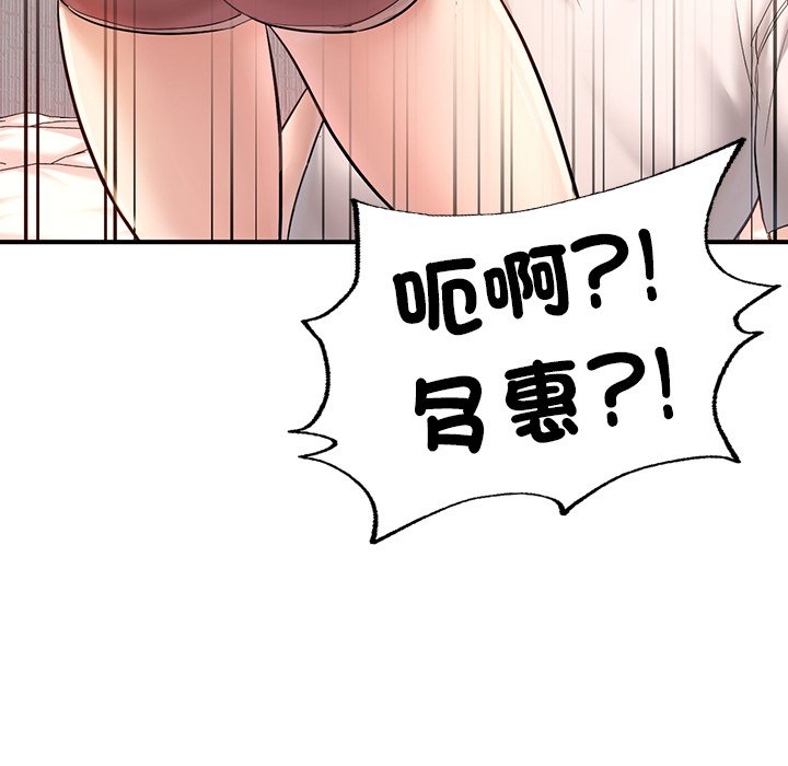 不想再当鲁蛇  第4话 漫画图片106.jpg