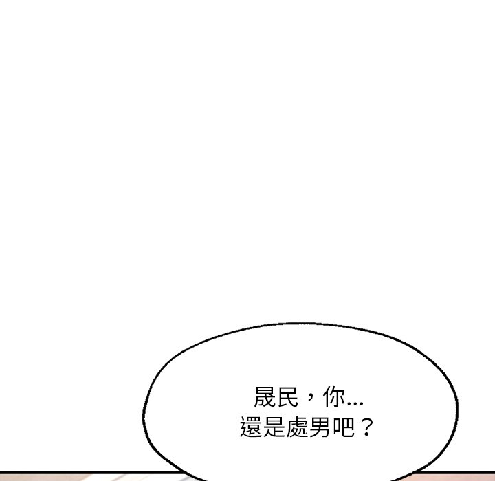 不想再当鲁蛇  第4话 漫画图片114.jpg