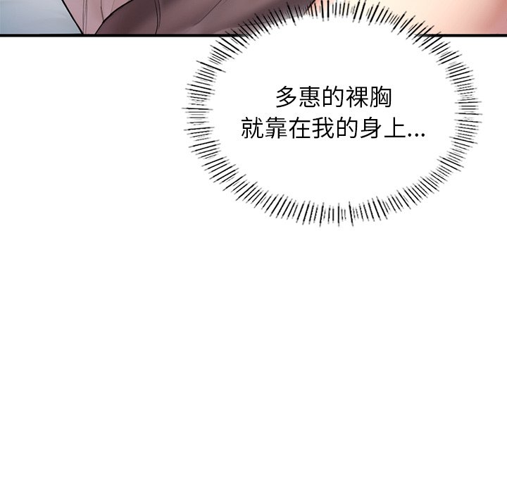 不想再当鲁蛇  第4话 漫画图片119.jpg