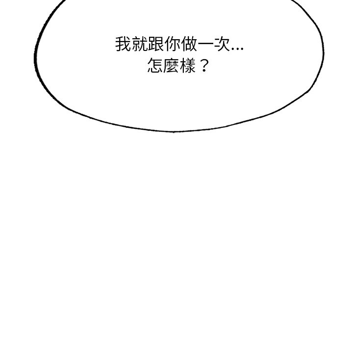 不想再当鲁蛇  第4话 漫画图片123.jpg