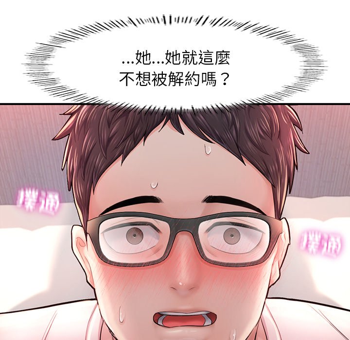 不想再当鲁蛇  第4话 漫画图片124.jpg