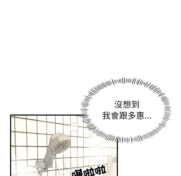 不想再当鲁蛇  第4话 漫画图片166.jpg