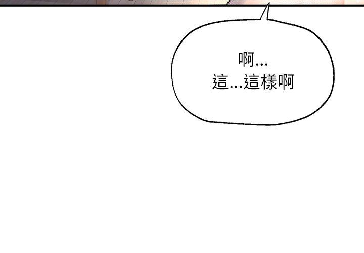 不想再当鲁蛇  第5话 漫画图片3.jpg