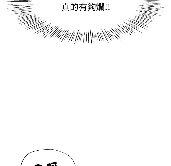 不想再当鲁蛇  第5话 漫画图片87.jpg