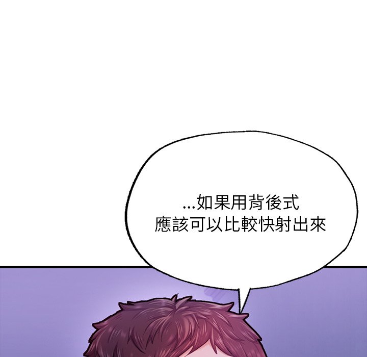 不想再当鲁蛇  第5话 漫画图片110.jpg