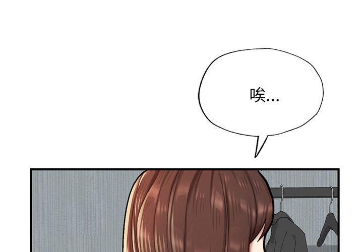 不想再当鲁蛇  第6话 漫画图片4.jpg