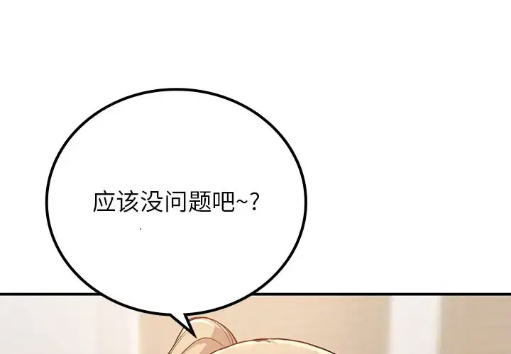 回乡后的春天/要在乡下一起生活吗？  第16话 漫画图片1.jpg