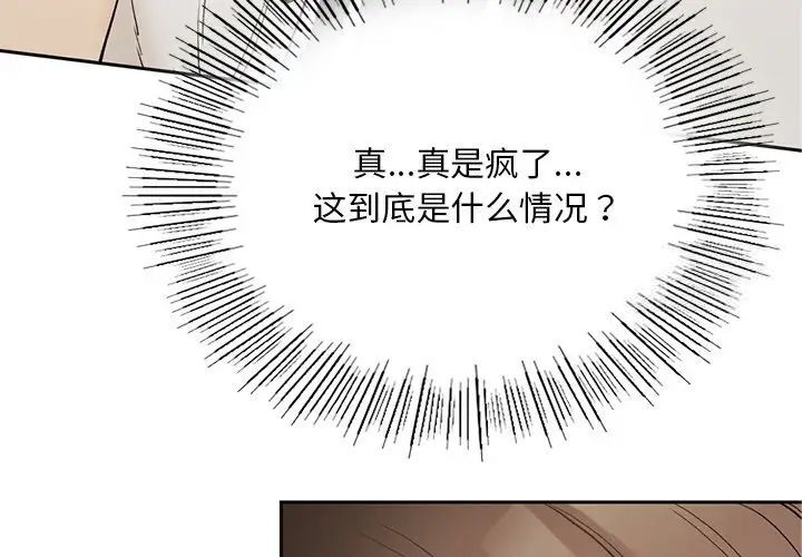 回乡后的春天/要在乡下一起生活吗？  第2话 漫画图片3.jpg