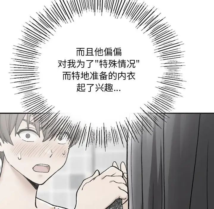 回乡后的春天/要在乡下一起生活吗？  第2话 漫画图片141.jpg