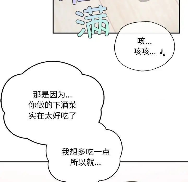 回乡后的春天/要在乡下一起生活吗？  第2话 漫画图片165.jpg