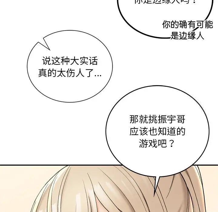 回乡后的春天/要在乡下一起生活吗？  第2话 漫画图片177.jpg