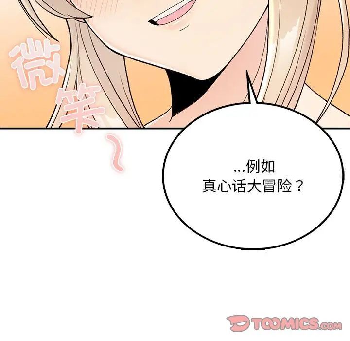 回乡后的春天/要在乡下一起生活吗？  第2话 漫画图片180.jpg