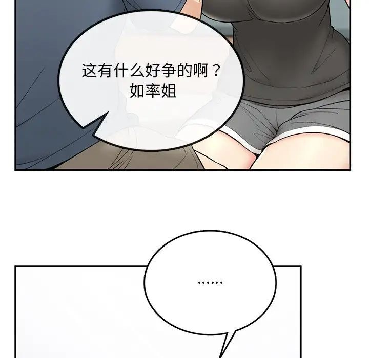 回乡后的春天/要在乡下一起生活吗？  第2话 漫画图片200.jpg