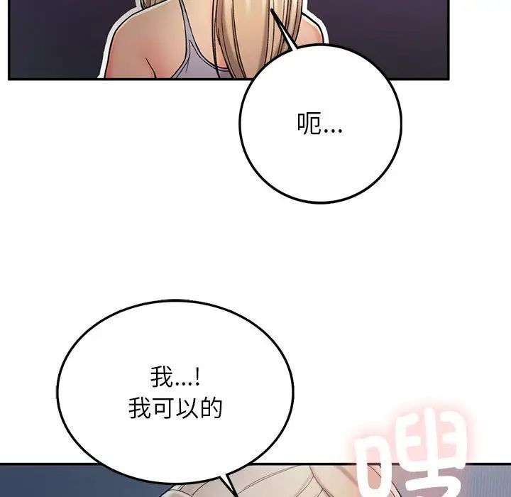 回乡后的春天/要在乡下一起生活吗？  第3话 漫画图片136.jpg