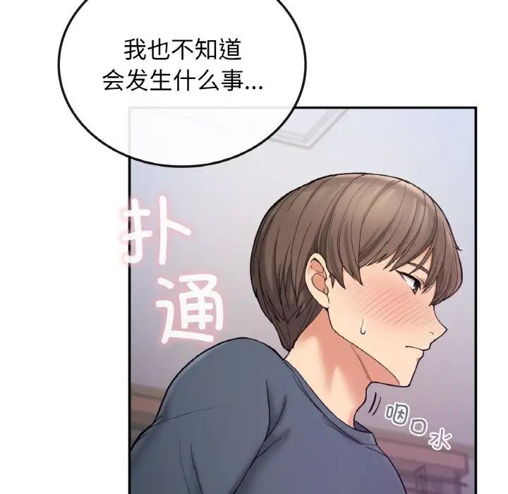 回乡后的春天/要在乡下一起生活吗？  第3话 漫画图片61.jpg