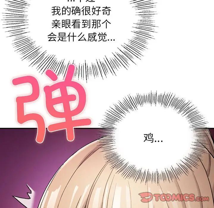 回乡后的春天/要在乡下一起生活吗？  第3话 漫画图片86.jpg