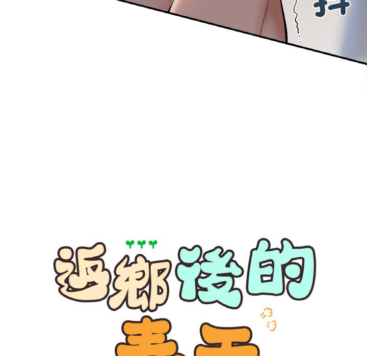 回乡后的春天/要在乡下一起生活吗？  第6话 漫画图片7.jpg