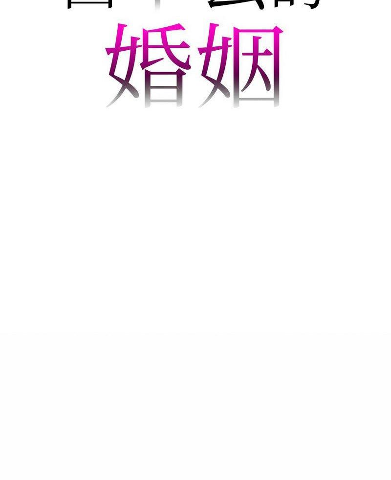 回不去的婚姻  第1话 漫画图片2.jpg