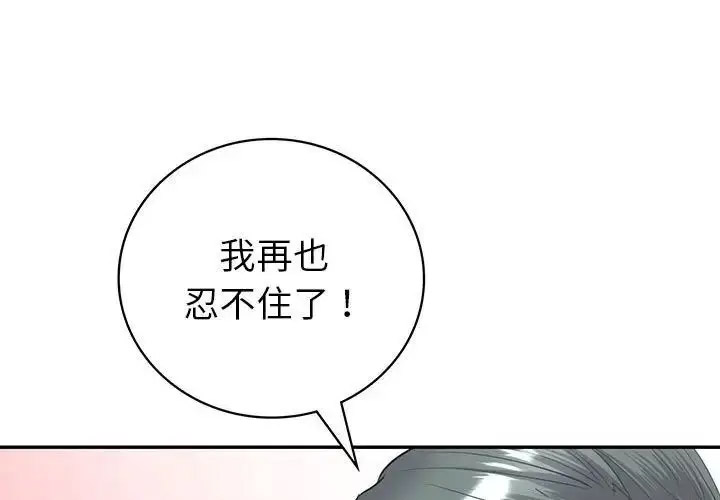 回不去的婚姻  第12话 漫画图片1.jpg