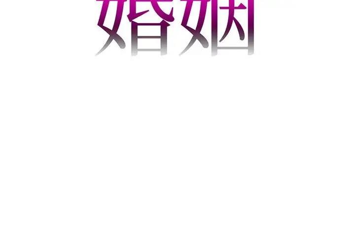 韩漫《回不去的婚姻》第18話 全集在线阅读 2