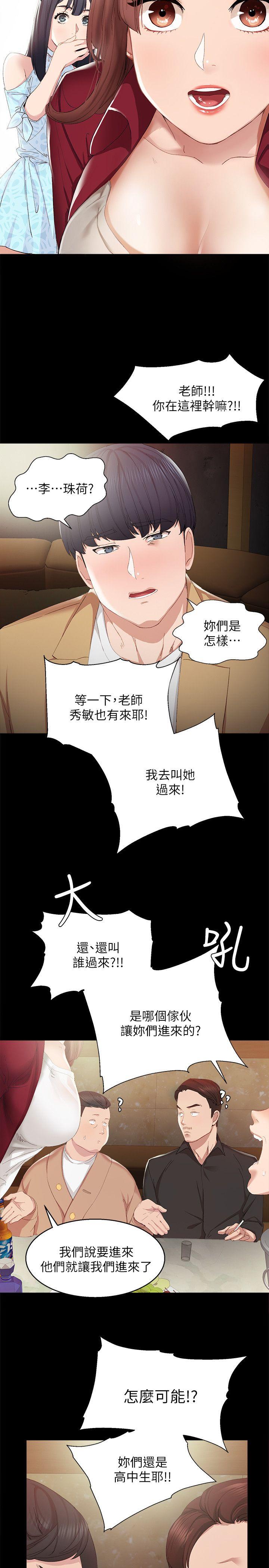 实习老师  第1话-与学生们在夜店的重逢 漫画图片32.jpg