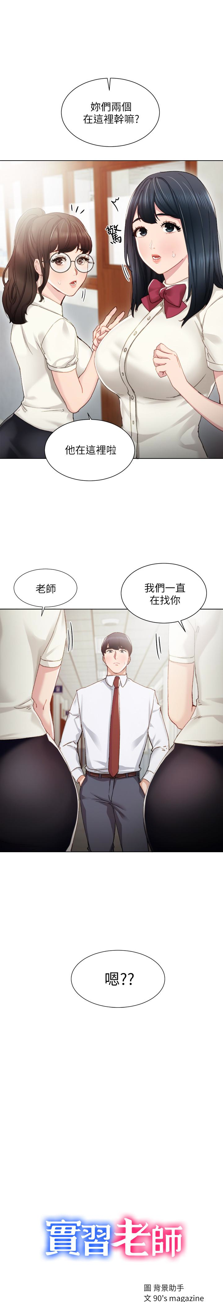 实习老师  第10话-渐渐消失的罪恶感 漫画图片2.jpg